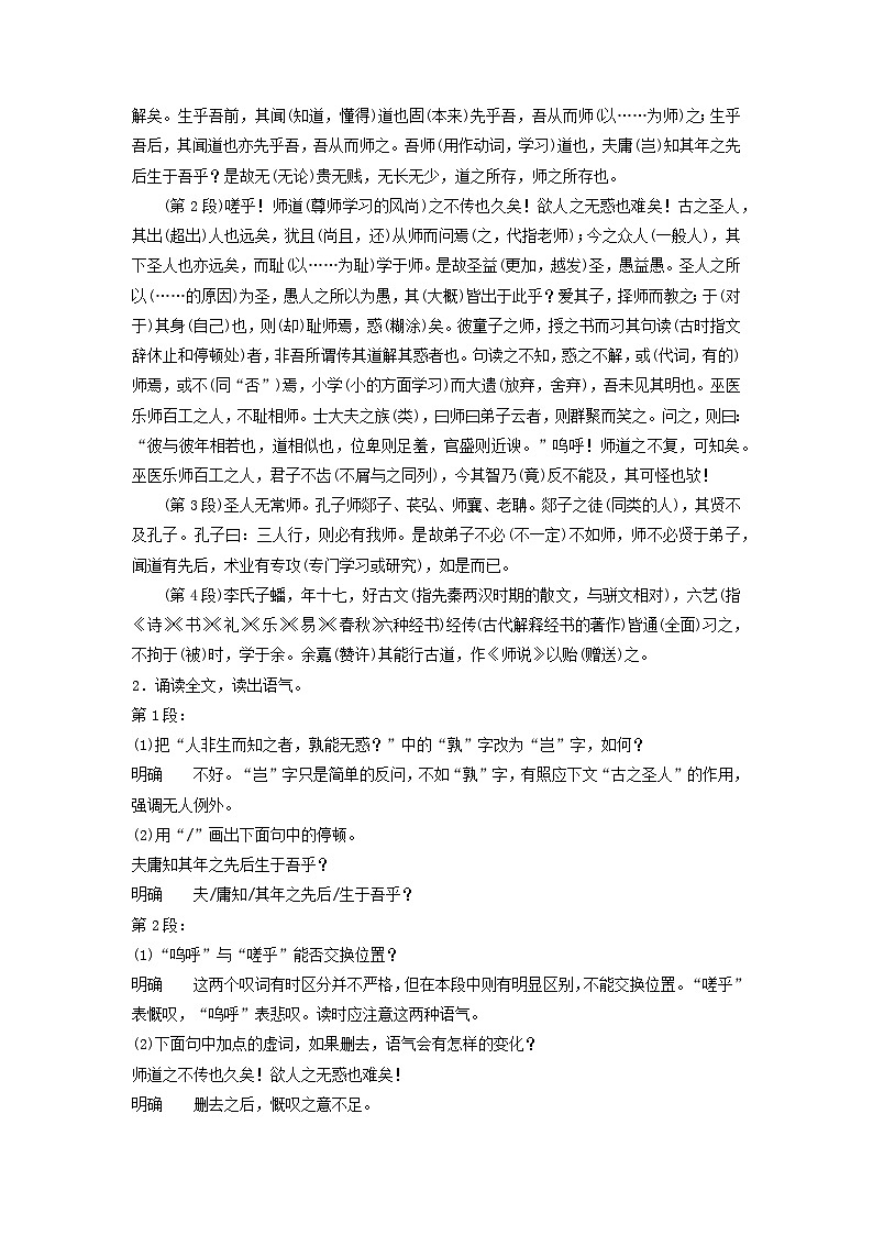 教案：部编版高中语文必修上第六单元 第10课 师说 (2)02