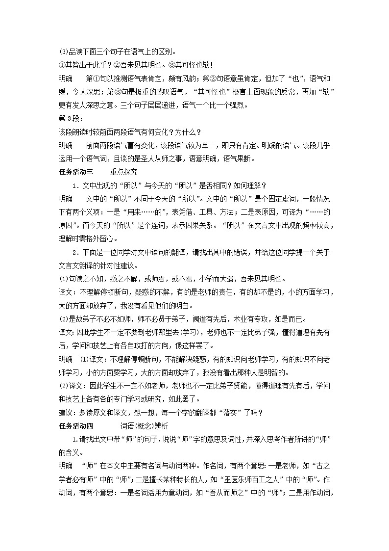 教案：部编版高中语文必修上第六单元 第10课 师说 (2)03
