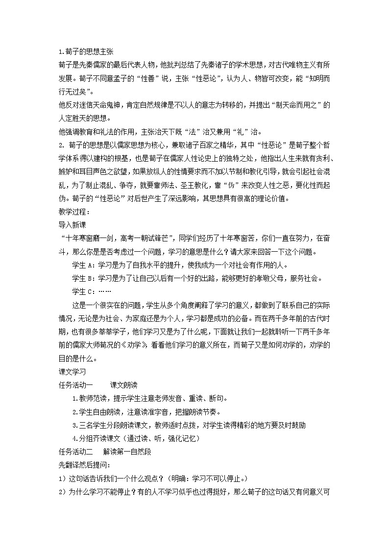 教案：部编版高中语文必修上第六单元 第10课 劝学02