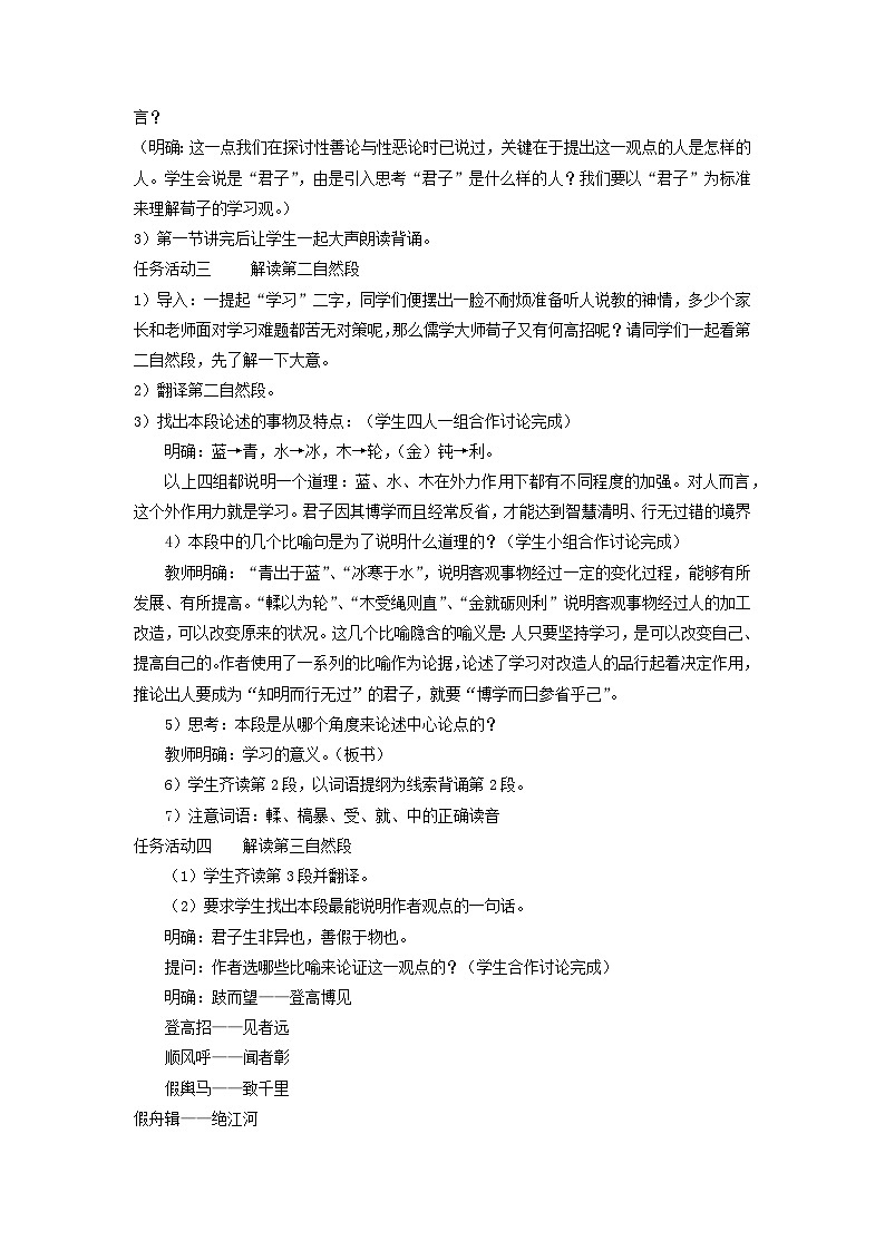 教案：部编版高中语文必修上第六单元 第10课 劝学03