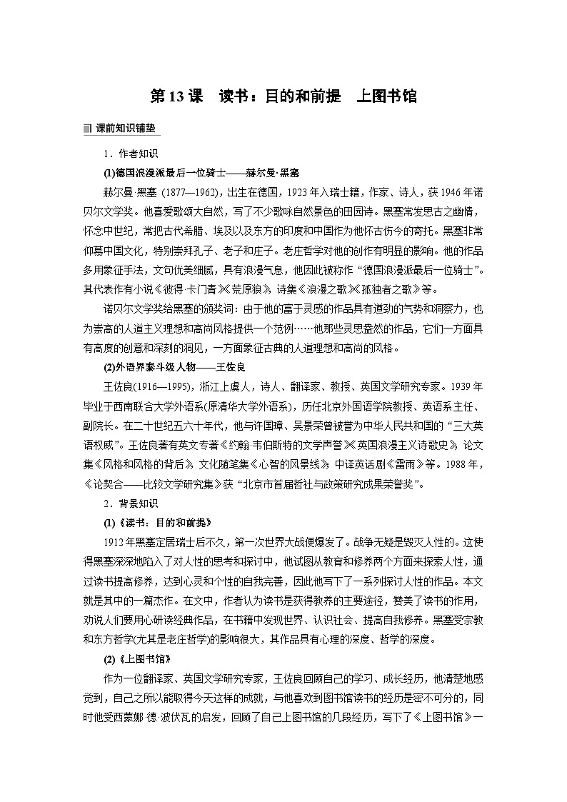 学案：部编版高中语文必修上第六单元 第13课 读书：目的和前提 上图书馆01