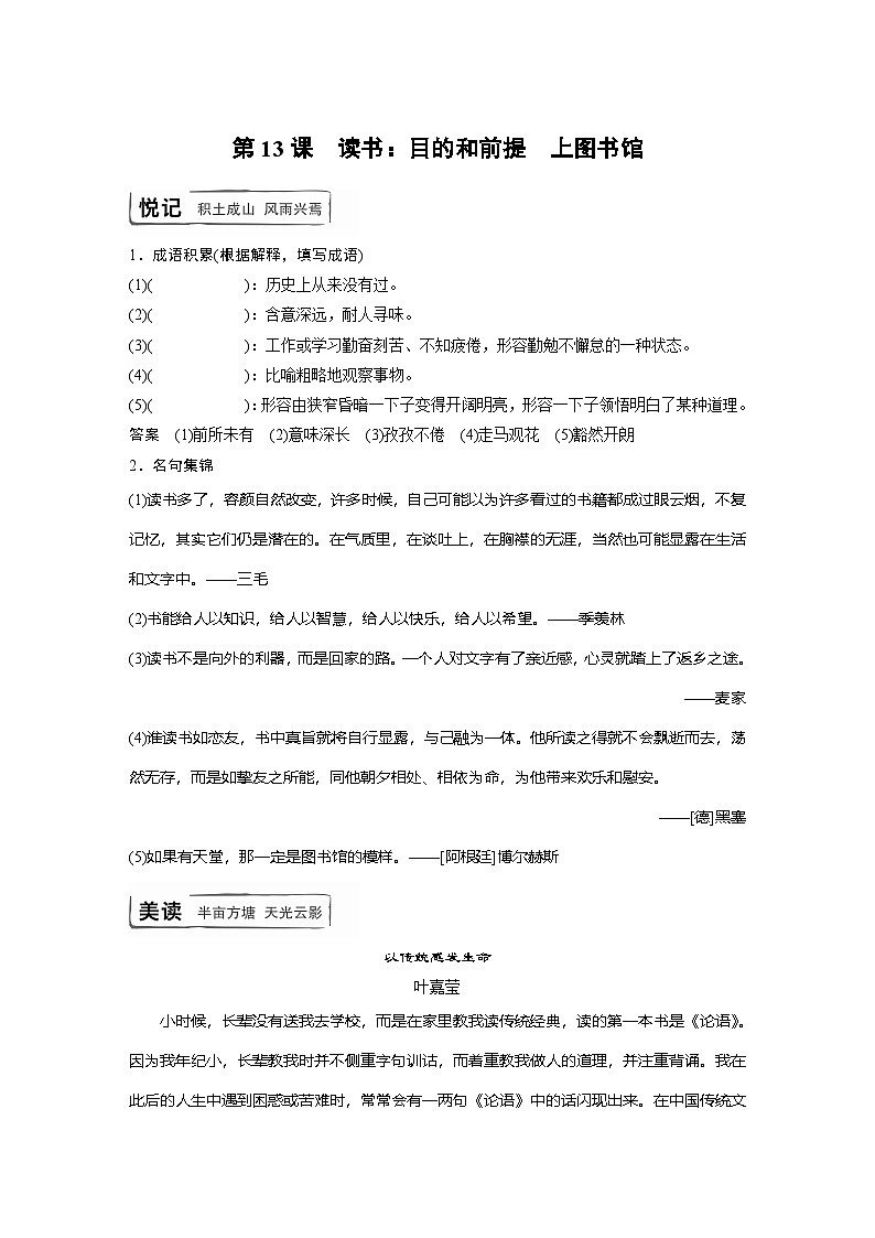 学案：部编版高中语文必修上第六单元 晨读时光 第13课 读书：目的和前提　上图书馆01