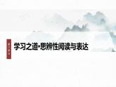 课件：部编版高中语文必修上第六单元第12课 拿来主义 课时1