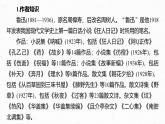 课件：部编版高中语文必修上第六单元第12课 拿来主义 课时1