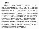 课件：部编版高中语文必修上第六单元第12课 拿来主义 课时1