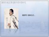课件：部编版高中语文必修上第六单元第12课 拿来主义 (4)