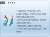 课件：部编版高中语文必修上第六单元第12课 拿来主义 (3)