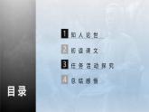 课件：部编版高中语文必修上第六单元第12课 拿来主义 (3)