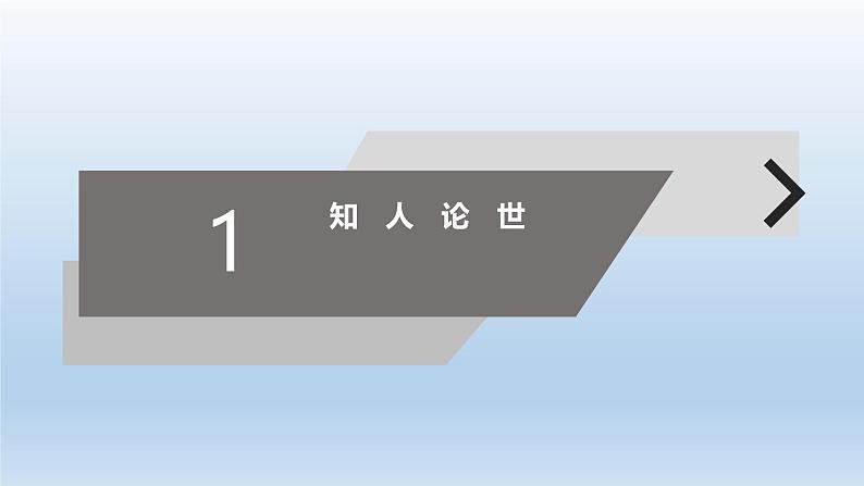 课件：部编版高中语文必修上第六单元第12课 拿来主义 (3)06