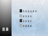 课件：部编版高中语文必修上第六单元第12课 拿来主义 (2)