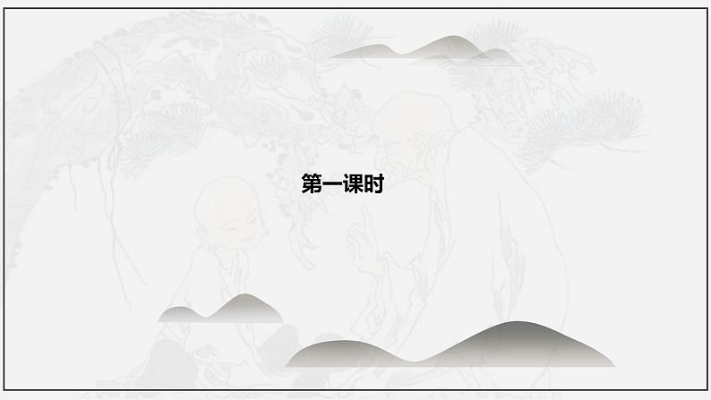 课件：部编版高中语文必修上第六单元第10课 师说 (4)02