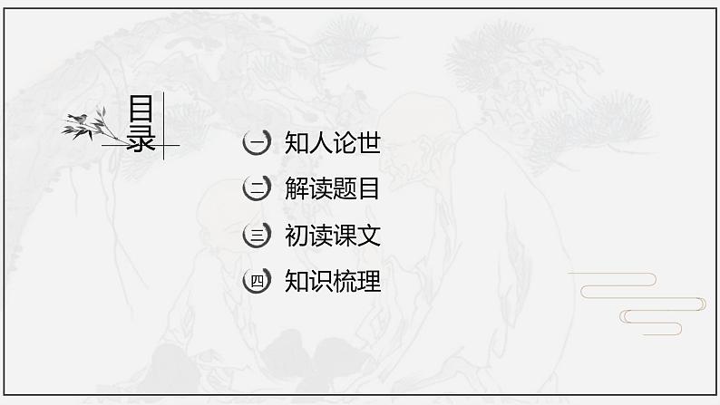 课件：部编版高中语文必修上第六单元第10课 师说 (4)06