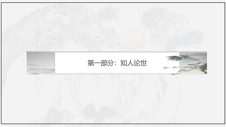 课件：部编版高中语文必修上第六单元第10课 师说 (4)07