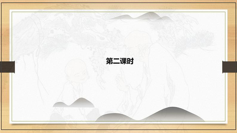 课件：部编版高中语文必修上第六单元第10课 (3)师说02