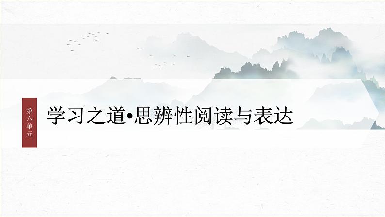 课件：部编版高中语文必修上第六单元第10课 (2)师说第1页