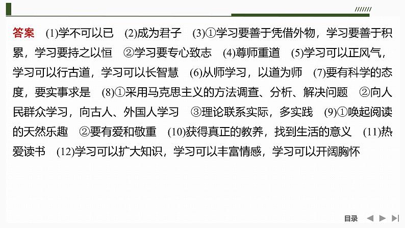 课件：部编版高中语文必修上第六单元 学习任务(一)　学习之道05