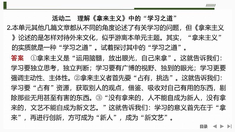 课件：部编版高中语文必修上第六单元 学习任务(一)　学习之道06