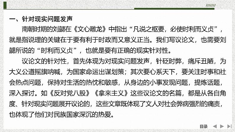 课件：部编版高中语文必修上第六单元 学习任务(二)　议论要有针对性03