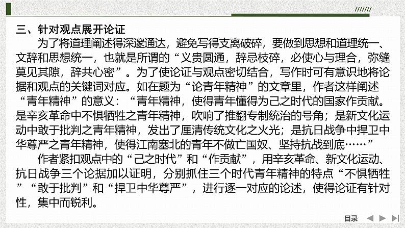 课件：部编版高中语文必修上第六单元 学习任务(二)　议论要有针对性05