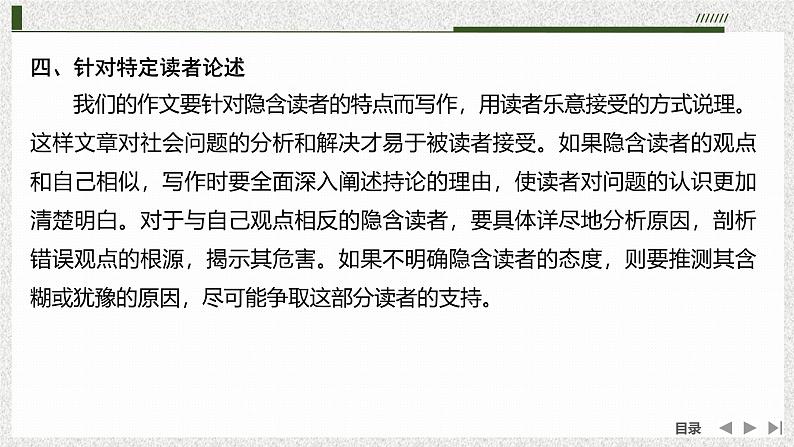 课件：部编版高中语文必修上第六单元 学习任务(二)　议论要有针对性06