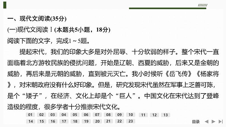 课件：部编版高中语文必修上第六单元 检测卷第2页