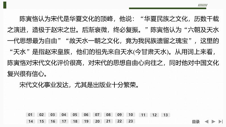 课件：部编版高中语文必修上第六单元 检测卷第3页