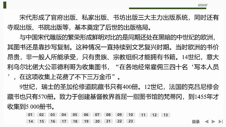 课件：部编版高中语文必修上第六单元 检测卷第5页