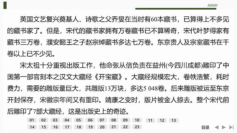 课件：部编版高中语文必修上第六单元 检测卷第6页