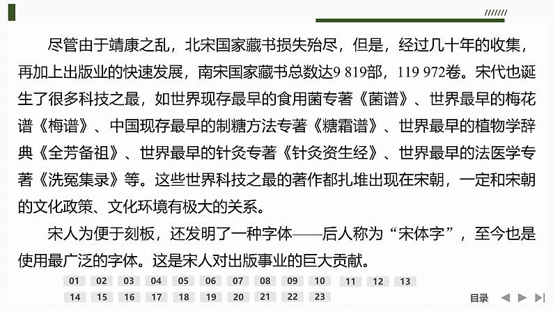 课件：部编版高中语文必修上第六单元 检测卷第7页