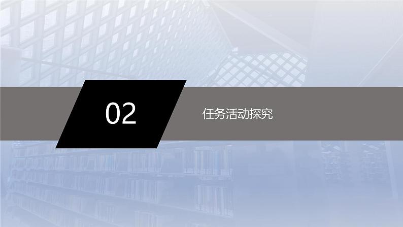 课件：部编版高中语文必修上第六单元 第13课 上图书馆 (2)08