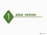 课件：部编版高中语文必修上第六单元 第13课 篇目一  读书：目的和前提