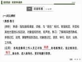 课件：部编版高中语文必修上第六单元 第13课 篇目一  读书：目的和前提