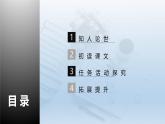 课件：部编版高中语文必修上第六单元 第13课 读书：目的和前提