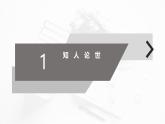 课件：部编版高中语文必修上第六单元 第13课 读书：目的和前提