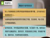 课件：部编版高中语文必修上第六单元 第13课 读书：目的和前提 (3)