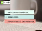 课件：部编版高中语文必修上第六单元 第13课 读书：目的和前提 (3)