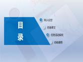 课件：部编版高中语文必修上第六单元 第13课 读书：目的和前提 (2)