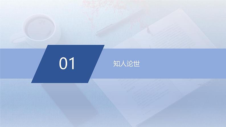 课件：部编版高中语文必修上第六单元 第13课 读书：目的和前提 (2)05