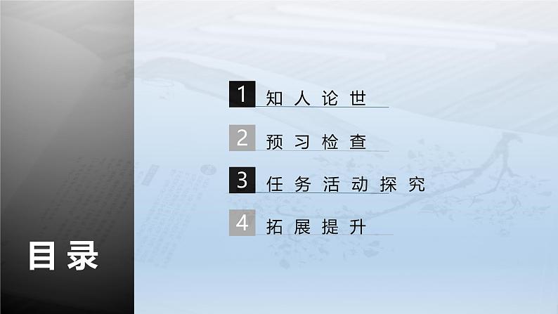 课件：部编版高中语文必修上第六单元 第11课 反对党八股(节选) (4)04