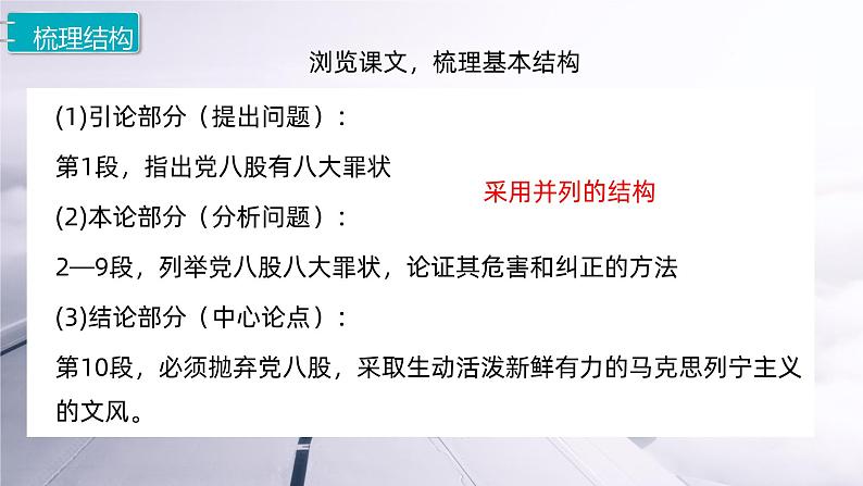 课件：部编版高中语文必修上第六单元 第11课 反对党八股(节选) (3)第8页