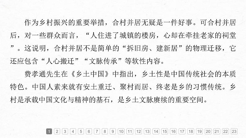 课件：部编版高中语文必修上第六单元 单元综合检测03