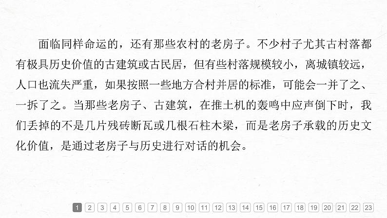 课件：部编版高中语文必修上第六单元 单元综合检测05