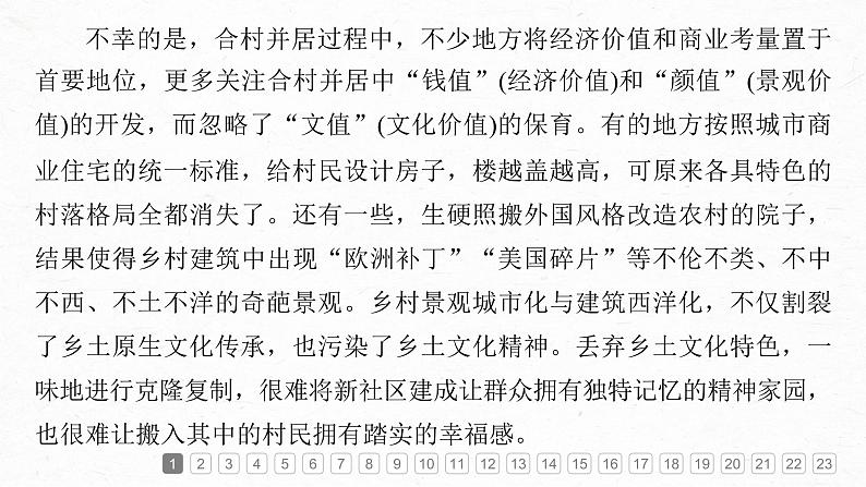 课件：部编版高中语文必修上第六单元 单元综合检测06