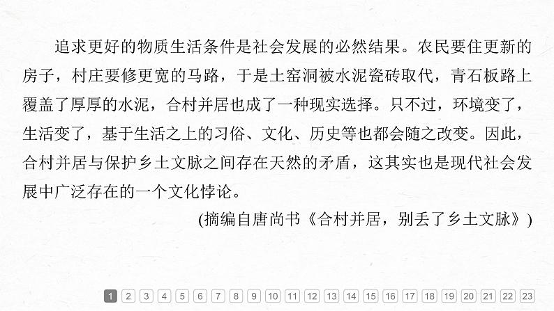 课件：部编版高中语文必修上第六单元 单元综合检测07