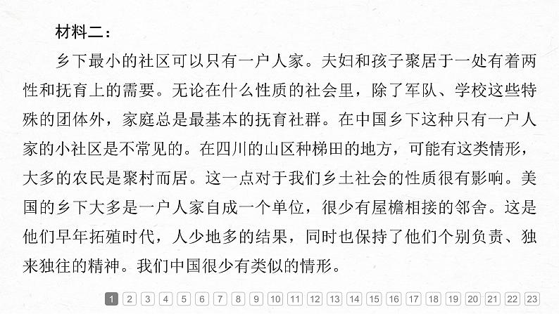 课件：部编版高中语文必修上第六单元 单元综合检测08