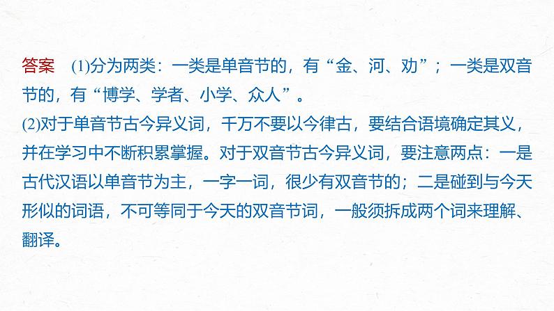 课件：部编版高中语文必修上第六单元 单元任务群(一)　梳理“学习之道”，体会说理艺术第6页