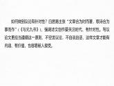 課件：部編版高中語文必修上第六單元 單元任務(wù)群(二)　寫作訓(xùn)練：議論要有針對性