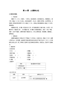 人教统编版必修 上册16.2* 登泰山记学案设计