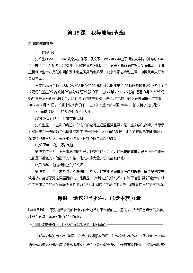 学案：部编版 高中语文必修上第七单元 第15课 我与地坛(节选)01