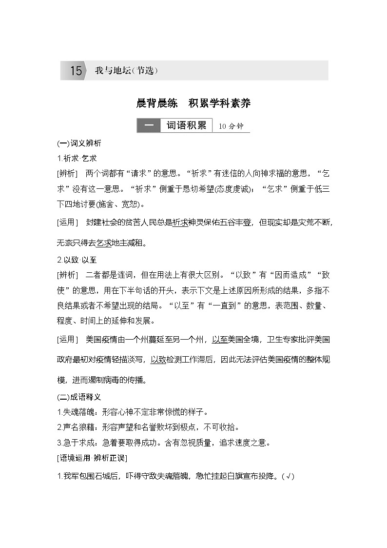 学案：部编版 高中语文必修上第七单元 第15课 我与地坛(节选)(创新设计)01